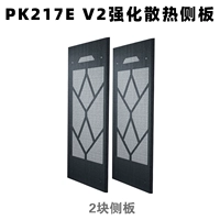 217a черные две тепловые боковые панели рассеяния