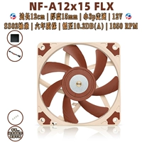 NF-A12x15 FLX [12V]