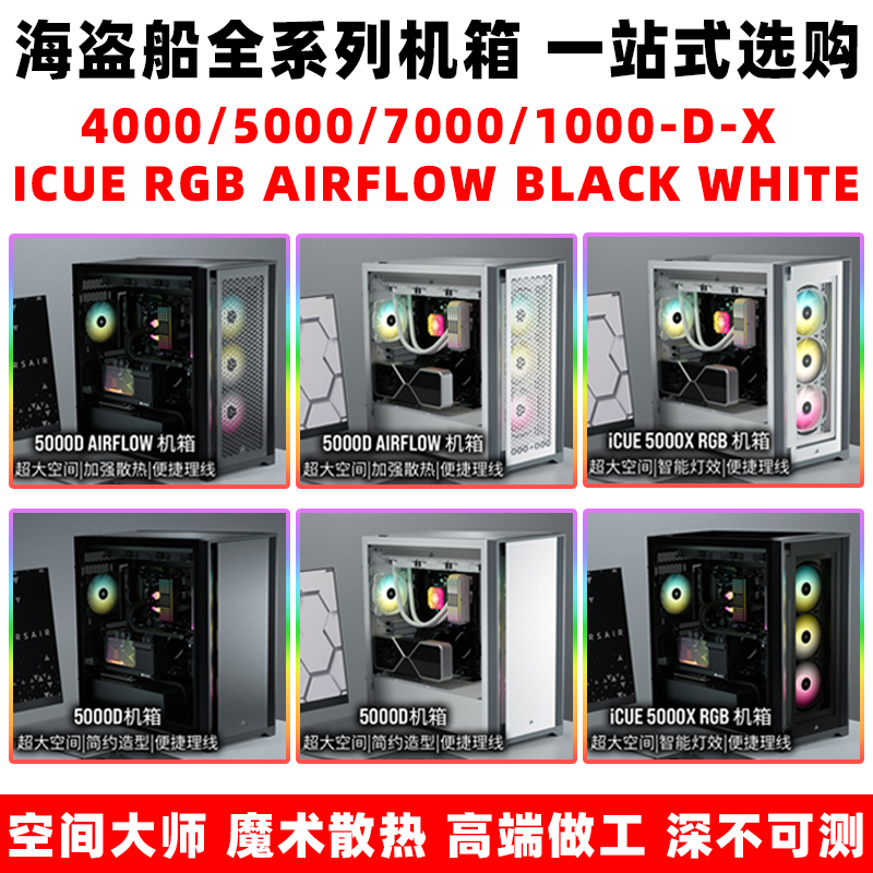 Pirate 4000D 4000D 5000D 7000D 1000D X RGB AIRFLOW BLACK WHITE Host shell