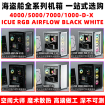 Pirate 4000D 4000D 5000D 7000D 1000D X RGB AIRFLOW BLACK WHITE chassis