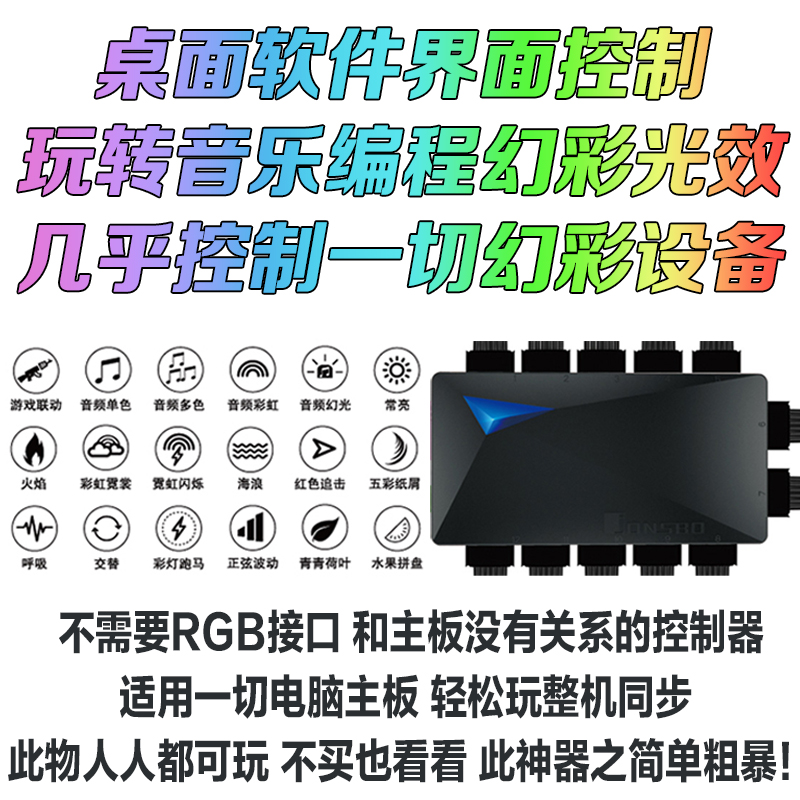 Desktop computer software Josper Chameleon music controller 5V Symphony ARGB lighting led main case fan