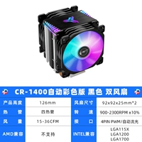 CR1400 Автоматическая цветовая версия черный двойной вентилятор 115x/1200/1700 Специальный