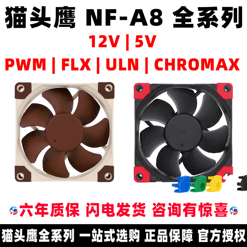 Owl NF-A8 PWM FLX ULN Temperature Control Computer 8cm Desktop Computer Chassis Fan 8025 Fan 12v 5v