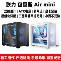 LIANLI United strength Bauhaus Air mini computer host itx water cooled chassis ATX power A4 Mini