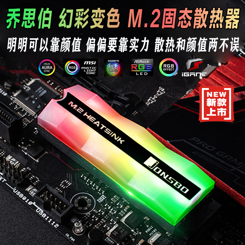 jonsbo Jonsbo M 2 solid-state hard drive radiator 5V Shenguang motherboard synchronous magic color ARGB luminous vest