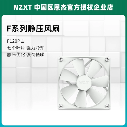 NZXT Enjie F120 F140 P Q RGB Черно -белый статический объемный объем Ветровой ветру Управление температурой. Вода холодный багальный вентилятор