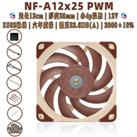 NF-A12x25 PWM [12V]