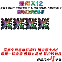 Арбуз красный 4*ai xuan x12 Автоматическое изменение