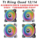 TT RIING QUAD 12 Светодиодный RGB Черно -белая вода холодный процессор DETAED CHECTER FAN 12/14CM