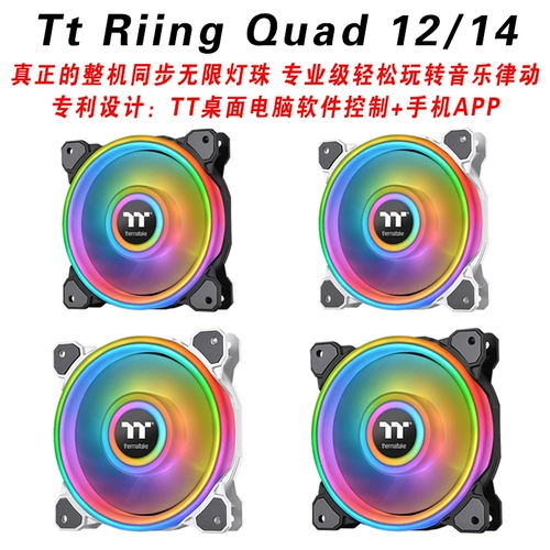 TT RIING QUAD 12 Светодиодный RGB Черно -белая вода холодный процессор DETAED CHECTER FAN 12/14CM