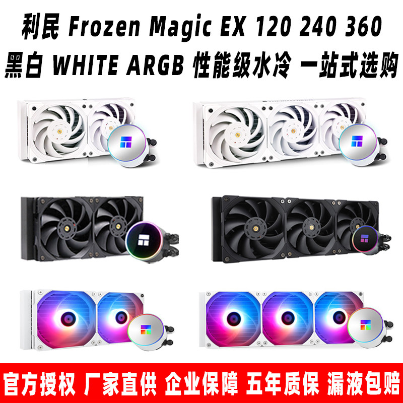 Limin Frozen Magic EX EYE 120 240 280 360 SCENIC water-cooled radiator argb