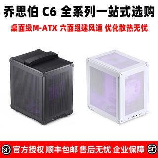 Qiaosibo C6 black and white two-color mini chassis