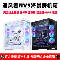 Wind Chaser NV9 column-free panoramic sea view room 480 water-cooled dual-channel light-controlled computer full tower chassis EATX