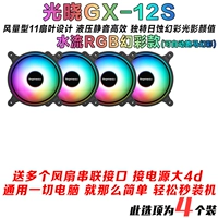 4 Guangxiao GX12S 12 см.