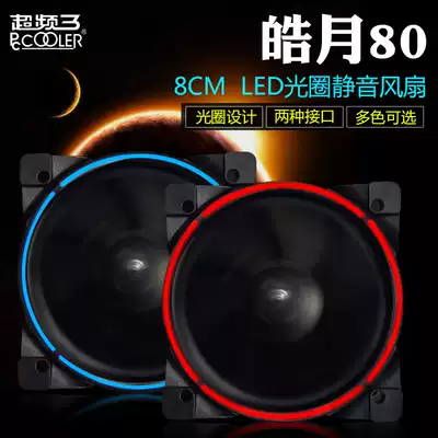 Overclocking Sanhaoyue 8cm main case fan 9cm Halo eclipse silent desktop computer CPU main case cooling fan