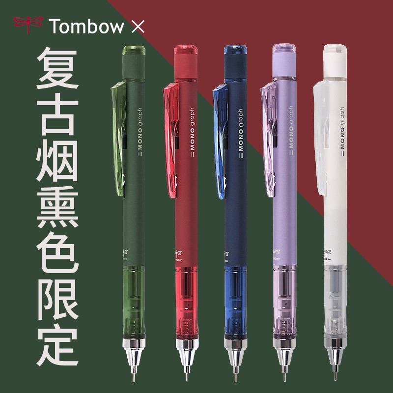 New Japanese Tombow Dragonfly Automatic Pencil Smoky Color Retro 10th Anniversary Limited Shake Out Lead 0 5 Low Center of Gravity Pupil Girl Heart Activity Pencil Set Drawing Painting