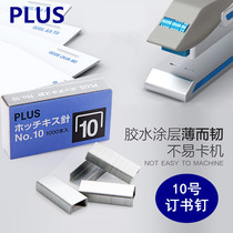 5 boxes of Japan PLUS Pulex small stapler No 10 stapler small stapler with high-quality non-rust metal stapler 1000 boxes free mail affordable pack