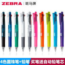Japanese zebra 4 1 multifunctional ballpoint pen student office activity pencil B4SA1 multi-color ballpoint pen 4 color 0 7 oily ball pen automatic pencil four-color ballpoint pen core