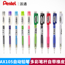 Japanese Pentel paitong AX105 mechanical pencil 0 5 0 7mm students with colorful push type activity pencil cute transparent rod comes with eraser durable non-slip design push pencil