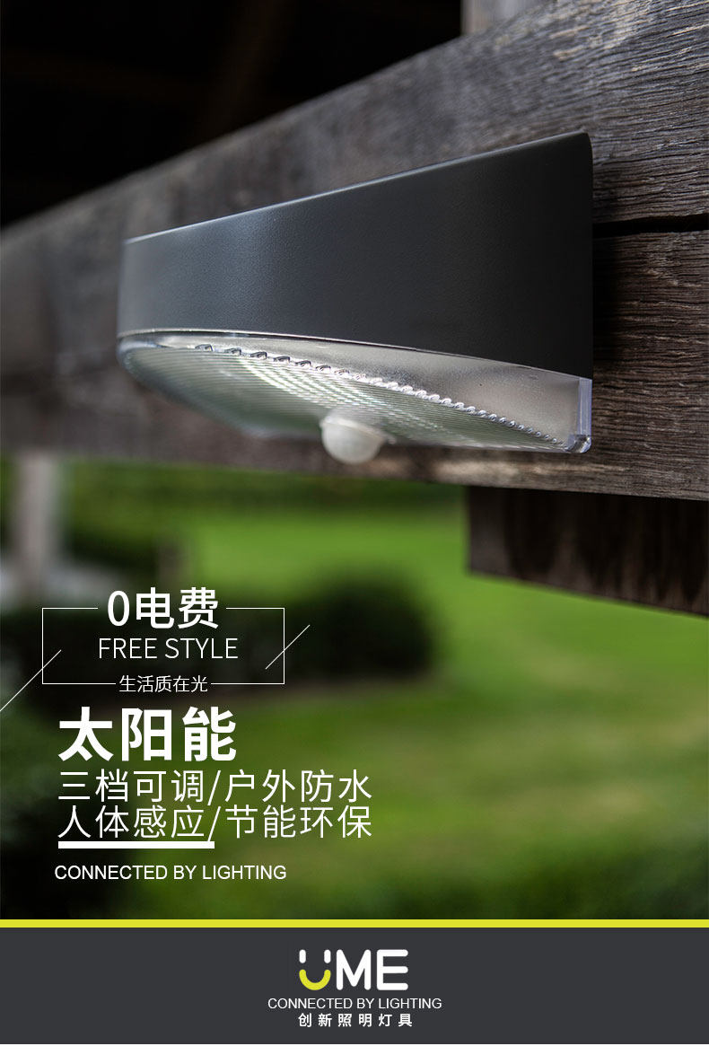 UME P9015 室外防水太阳能 人体感应壁灯 天猫优惠券折后￥69包邮（￥169-100）