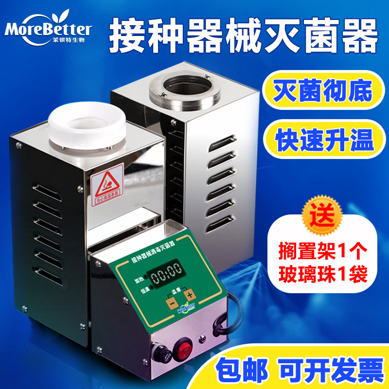 茉钡特生物组培数显接种器具器械灭菌器 高温 剪刀镊子兰花消毒
