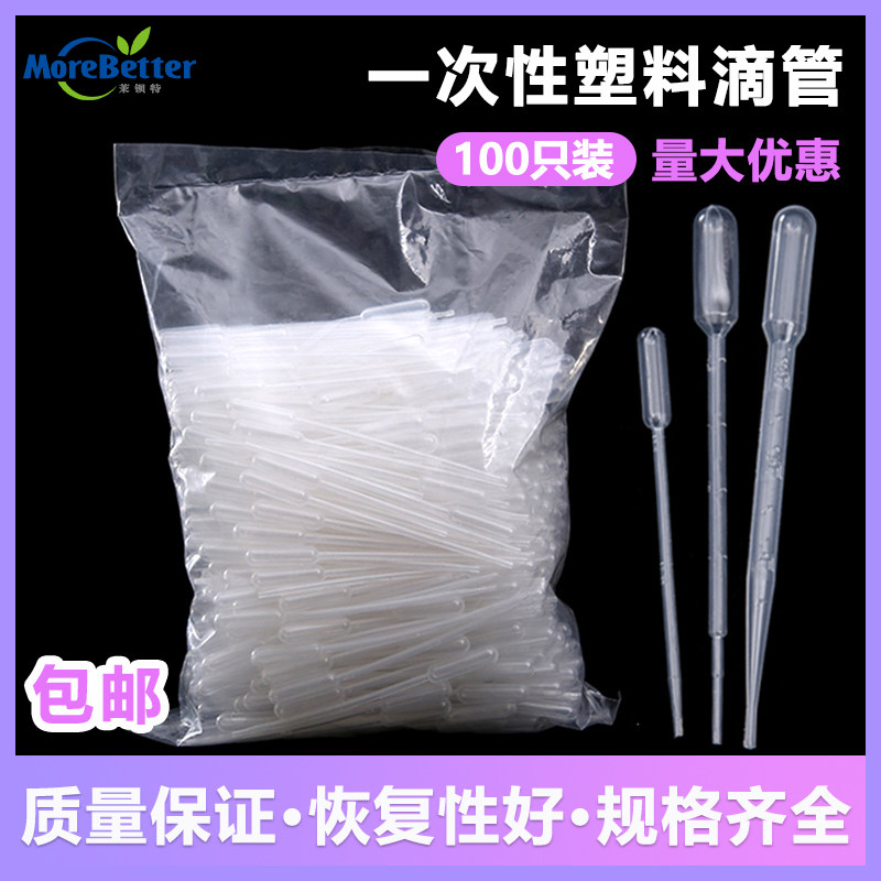 带刻度一次性塑料吸管巴氏滴管 1 3 5 ml滴管100只包化学实验吸管