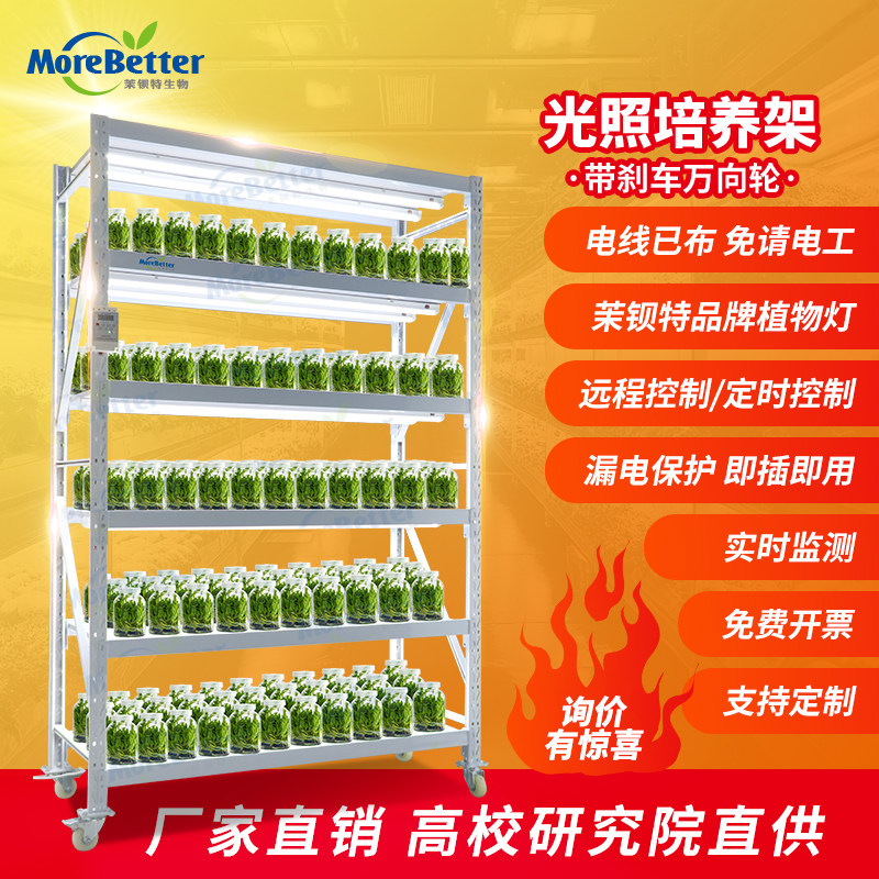 茉钡特生物万向轮可移动植物光照培养架实验室组培架盆栽蔬菜架子