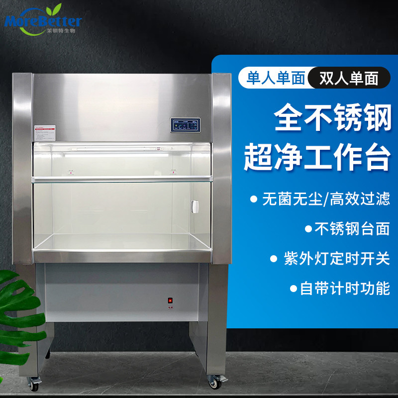 园艺用品  智净单人单面双人单面水平垂直超净工作台 无菌接种台