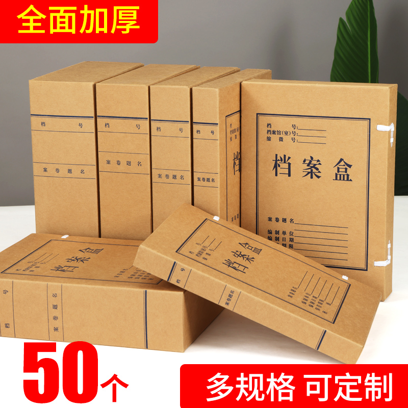 50 archive boxes kraft paper a4 file information box thickened paper folder containing box no acid paper large capacity file case custom printing instrument tech box archive supplies manufacturer