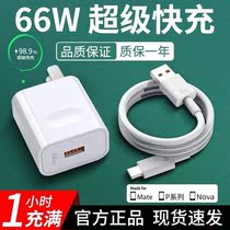 66w super fast charging head applies Huawei mate40 30pro p40p30 nova8 nova8 glory 10v20v30 plug p20 charger p50 phone