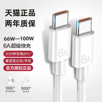 Suitable for Huawei Honor Xiaomi Samsung mobile phone 6A5A Charging line laptop ctoc on-board 2 m type-c two-way 66W super fast charging 100W data line PD Public