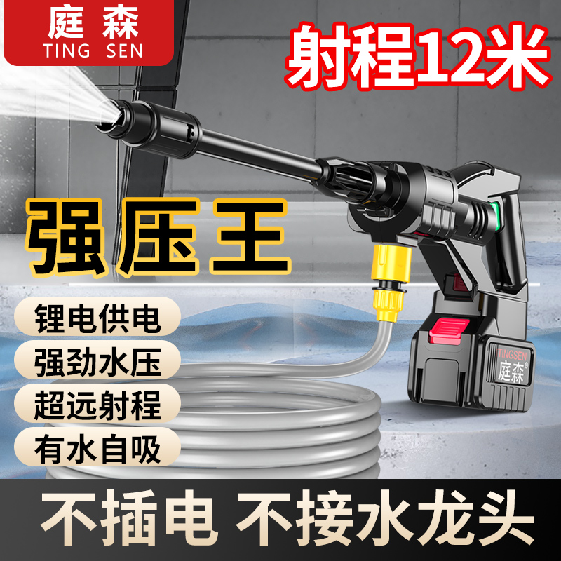 Family Mori Washing Machine God Instrumental High Pressure Water Pump High Power Home Portable Car Wash Water Gun Cleaner