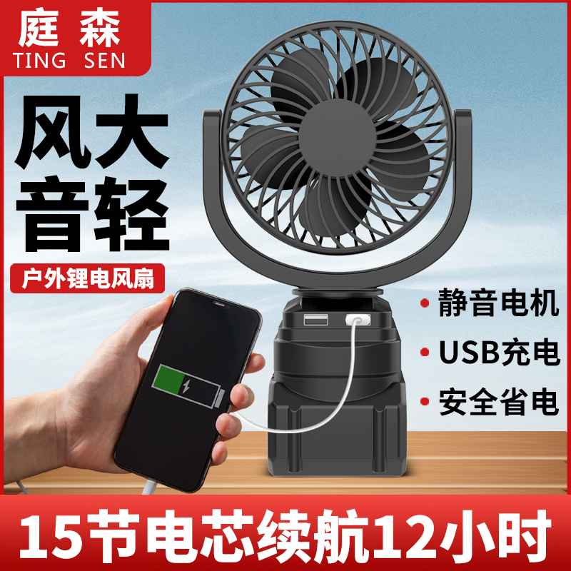 Tingsen rechargeable lithium battery electric fan small large wind household outdoor portable battery wireless table fan