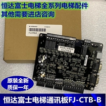 Hengda Fuji elevator protocol special car car top communication board FJ-CTB-B A elevator accessories