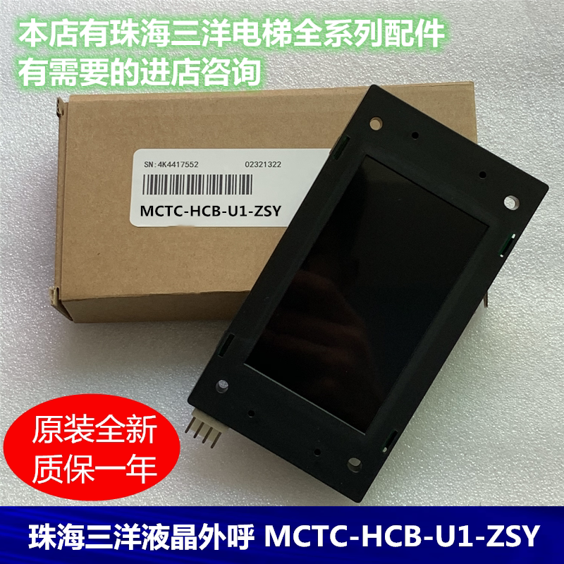 The Murak Zhuhai Sanyo Elevator Liquid Crystal Elevator Outside the display panel MCTC-HCB-U1-ZSY accessories