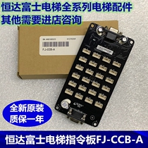 Meinak Hengda Fuji elevator car button board command board expansion board FJ-CCB-A original