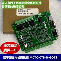 Meinak Xizixiao elevator car roof car communication board MCTC-CTB-A (B)GOTS accessories