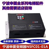 Merak Ningbo Shenling elevator door machine frequency converter NSFC01-01A controller AAD0302 accessories