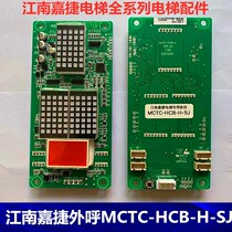 Jiangnan Jiajie Suzhou Fuji Meinak Elevator external call board external recruitment MCTC-HCB-H-SJ elevator accessories
