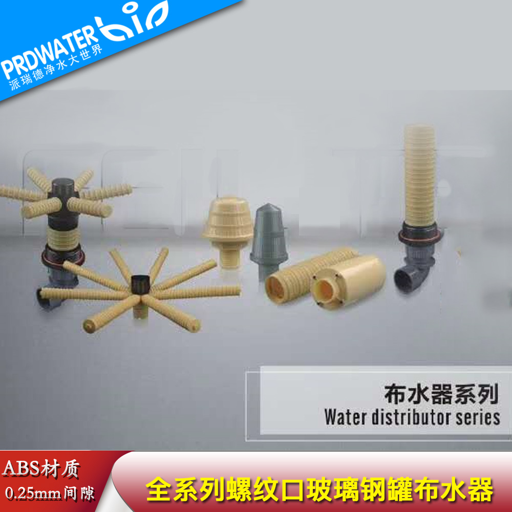 Top-mounted side mounted threaded outlet water distributor fibreglass tank with 5671 182 182 6370 6370 6450660 6700 6700