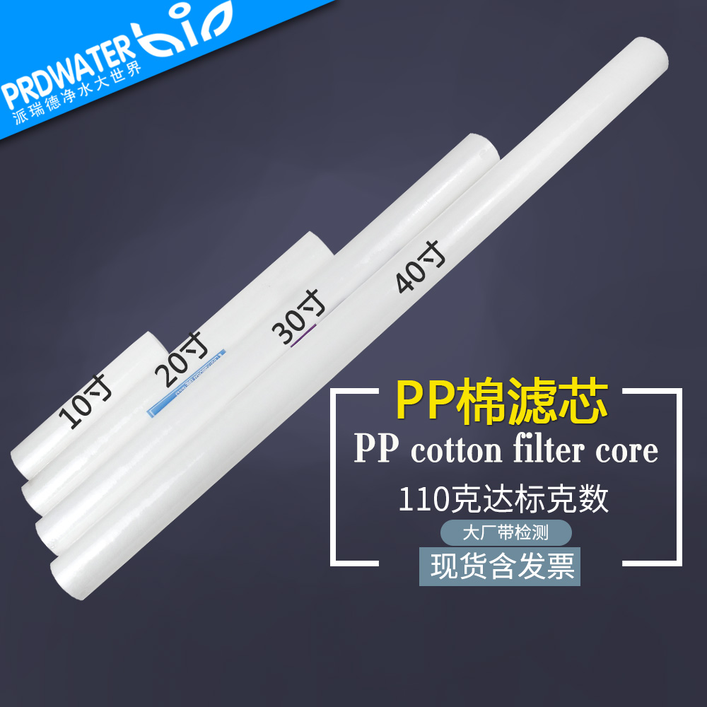 Spot 10 inch 20 inch 30 inch 40 inch 40 inch PP cotton filter core large fat melt spray core commercial industrial household filter core whole box sales