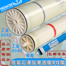 Wire Transfer RO Membrane 4040 Reverse Osmosis Membrane Low Pressure High Pressure 8040 Membrane 50G75G300G400G Industrial Filter