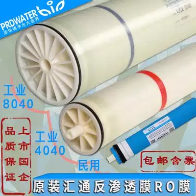 Huitong RO membrane 4040 reverse osmosis membrane low pressure high pressure 8040 membrane 50G75G300G400G industrial filter element