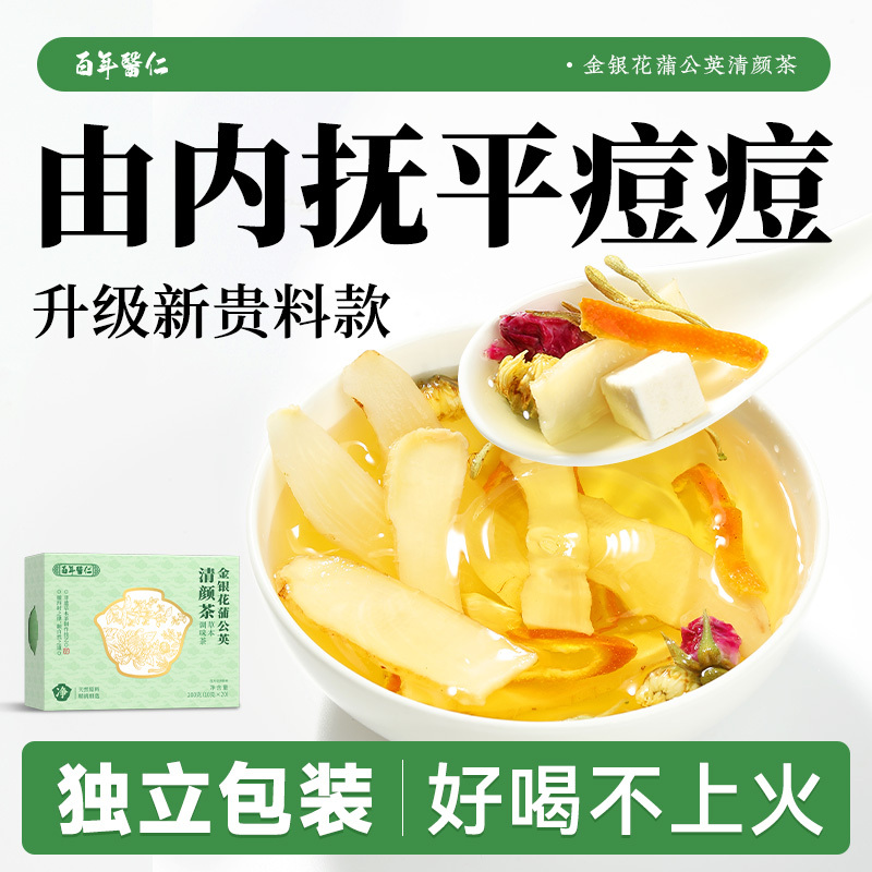Honeysuckle Cleansing Tea, Chrysanthemum to Reduce Inflammation, Acne Marks, Closed Comedones, Acne, Heat Repair, Lightening, Health-Preserving Tea Bags and Powder Paste