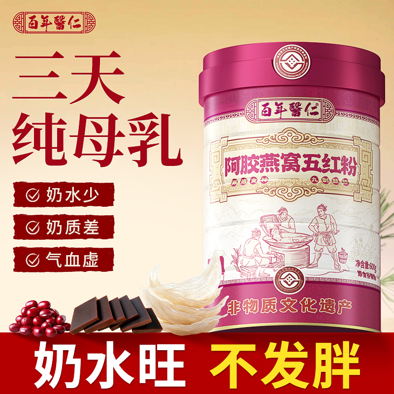Five Red Powder Soup Tea for Boosting Milk Production, Postpartum Nursing Supplement for Mothers, Nutritional Product with Raw Materials of Tongcao and Ginger Five Red Powder Soup Tea for Boosting Milk Production, Postpartum Nursing Supplement for Mothers, Nutritional Product with Raw Materials of Tongcao and Ginger