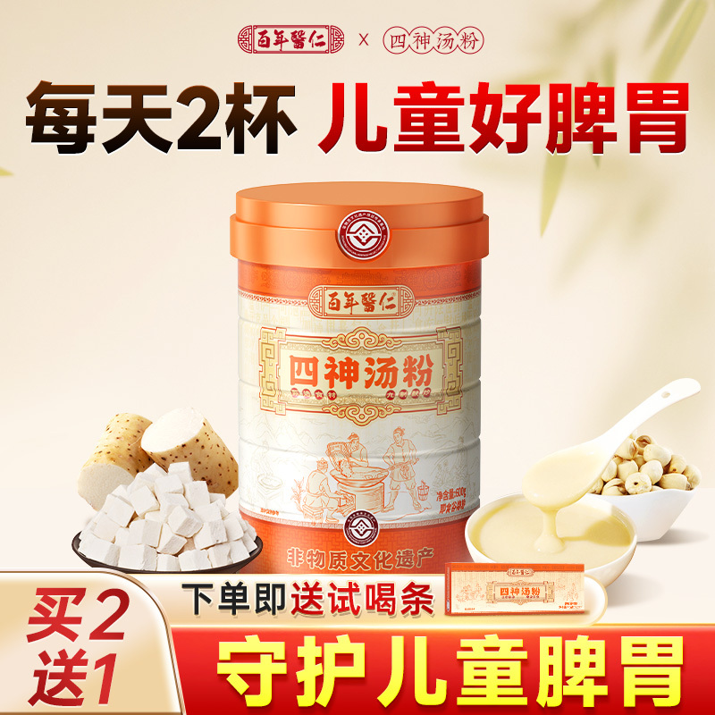 Four Gods Soup Powder with Chicken Gizzard for Children to Regulate the Spleen and Stomach, Hawthorn for Weight Gain, Eliminate Dampness, Dispel Indigestion, and Clear Internal Heat Four Gods Soup Powder with Chicken Gizzard for Children to Regulate the Spleen and Stomach, Hawthorn for Weight Gain, Eliminate Dampness, Dispel Indigestion, and Clear Internal Heat