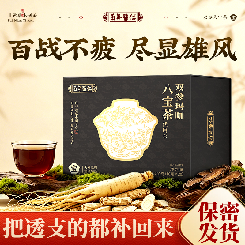 Eight Treasures Tea, Health Tea, Ginseng, American Ginseng, Men's Goji Berry, Eucommia Tea, Five Treasures Tea, Nine Treasures Tea, Individually Packaged Tea Bags