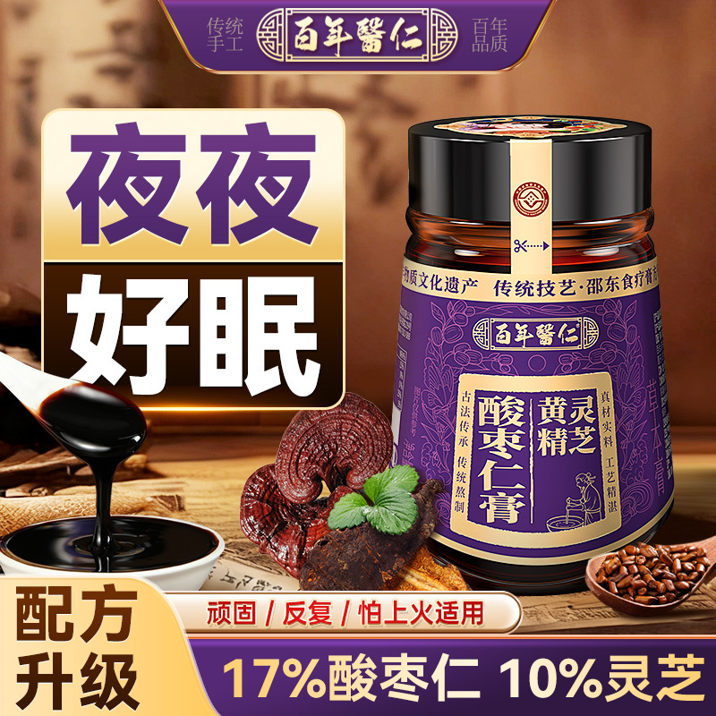 Upgraded Version of Jujube Seed Paste, Suitable for Severe Insomnia, Good Night Sleep Powder Pills, Ganoderma, Lily, Poria, Sleep Tea, Roasted Chinese Medicinal Herbs