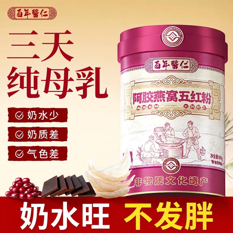Five Red Powder Soup Tea for Boosting Milk Production, Postpartum Nursing Supplement for Mothers, Nutritional Product with Raw Materials of Tongcao and Ginger