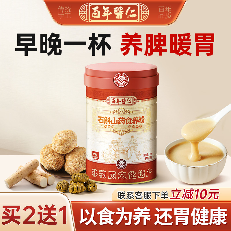 Iron Stick Yam, Monkey Head Mushroom Powder, Stomach-Nourishing Powder, Rice Porridge, Eight Treasure Powder, Breakfast Meal Replacement, Instant Brewed Food Iron Stick Yam, Monkey Head Mushroom Powder, Stomach-Nourishing Powder, Rice Porridge, Eight Treasure Powder, Breakfast Meal Replacement, Instant Brewed Food